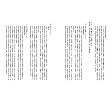 跌落神壇的金融天才：史上最大對沖基金LTCM興衰啟示錄 平裝書 Paperback