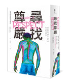 尋找尊嚴：關於販毒、種族、貧窮與暴力的民族誌 平裝書 Paperback