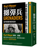 擲彈兵： 裝甲麥爾的戰爭故事 平裝書 Paperback