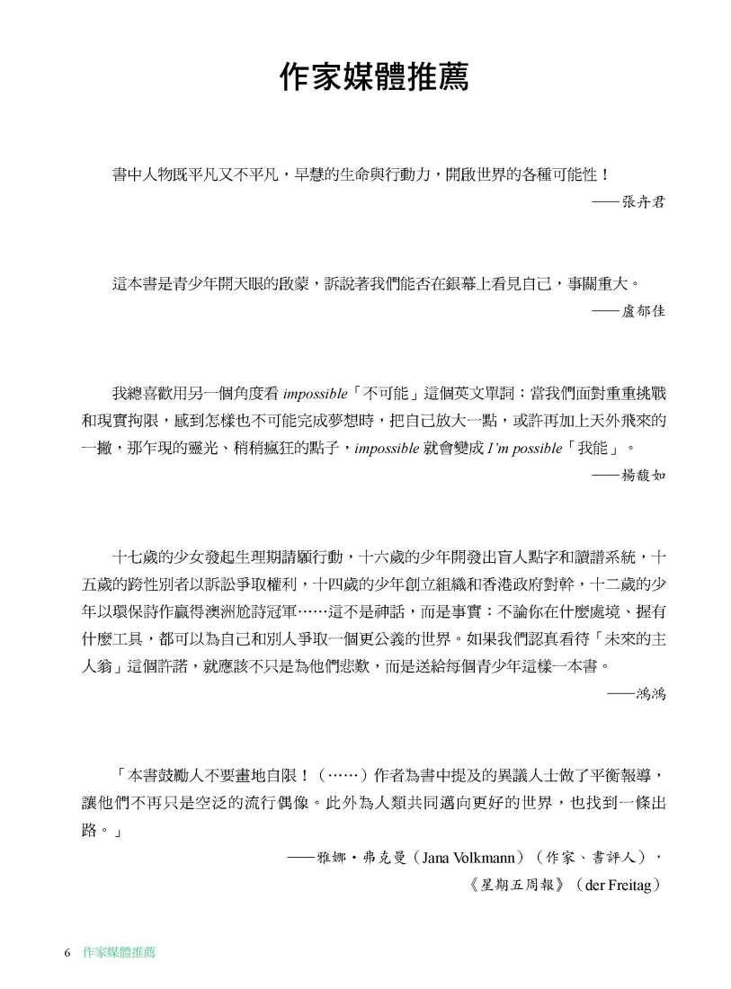 青春造反：二十五個閃耀動人的改變與革新故事 (隨書附贈保育書籤) 平裝書 Paperback