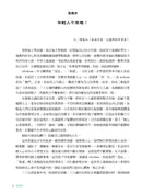 青春造反：二十五個閃耀動人的改變與革新故事 (隨書附贈保育書籤) 平裝書 Paperback