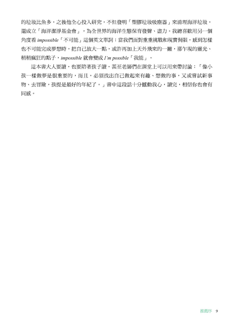 青春造反：二十五個閃耀動人的改變與革新故事 (隨書附贈保育書籤) 平裝書 Paperback