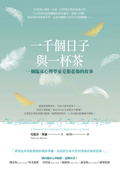 一千個日子與一杯茶：一個臨床心理學家克服悲傷的故事 平裝書 Paperback