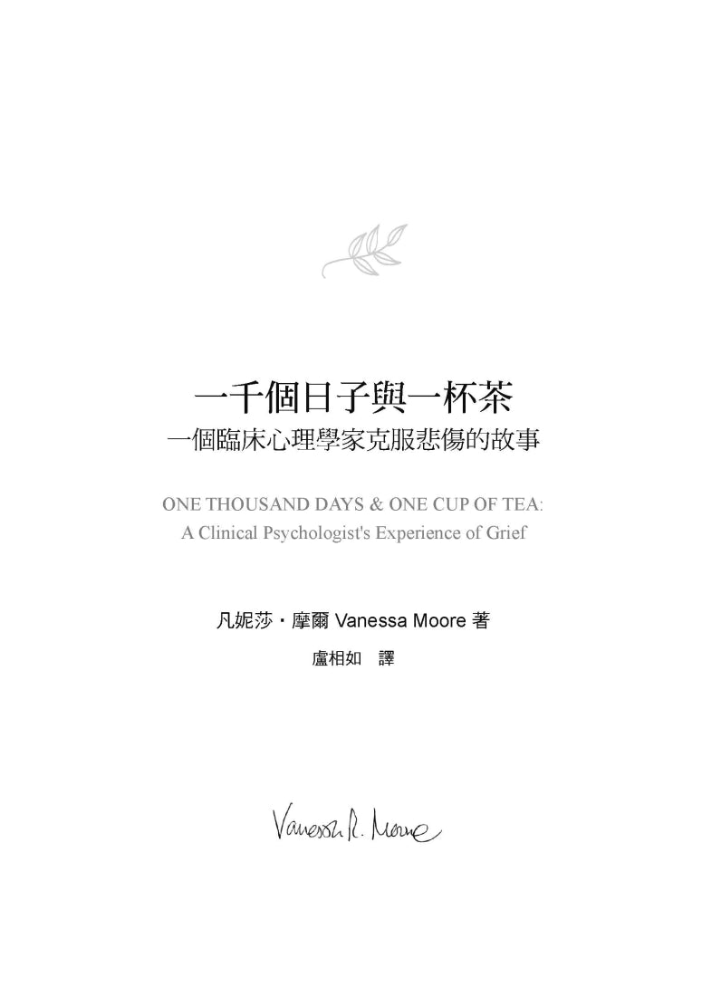 一千個日子與一杯茶：一個臨床心理學家克服悲傷的故事 平裝書 Paperback