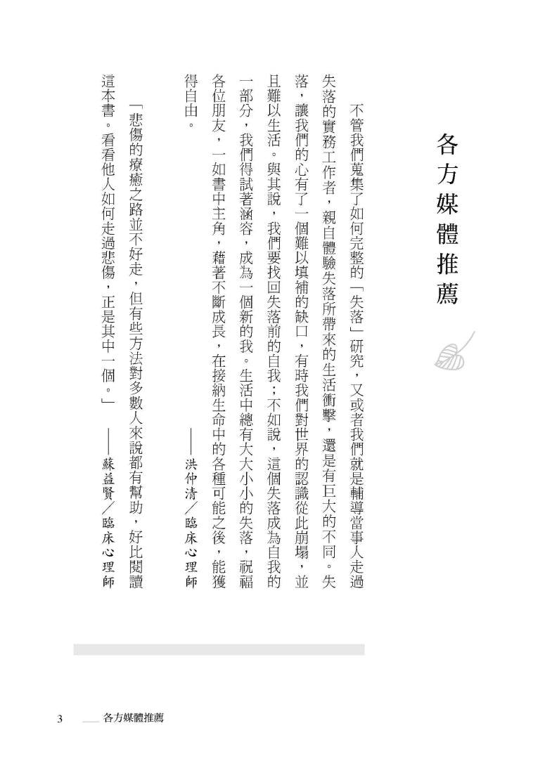 一千個日子與一杯茶：一個臨床心理學家克服悲傷的故事 平裝書 Paperback