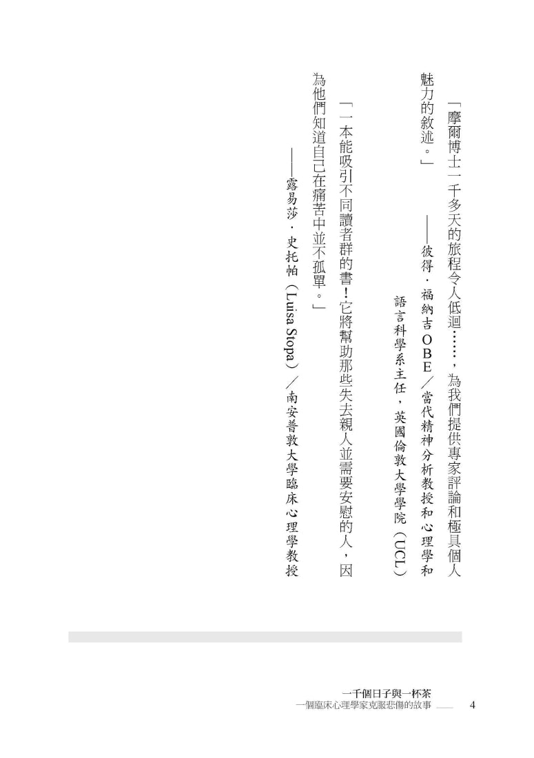 一千個日子與一杯茶：一個臨床心理學家克服悲傷的故事 平裝書 Paperback