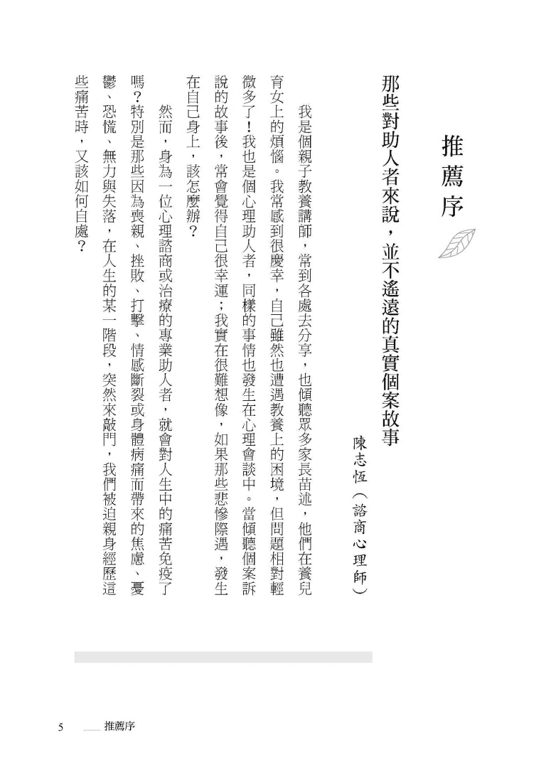 一千個日子與一杯茶：一個臨床心理學家克服悲傷的故事 平裝書 Paperback