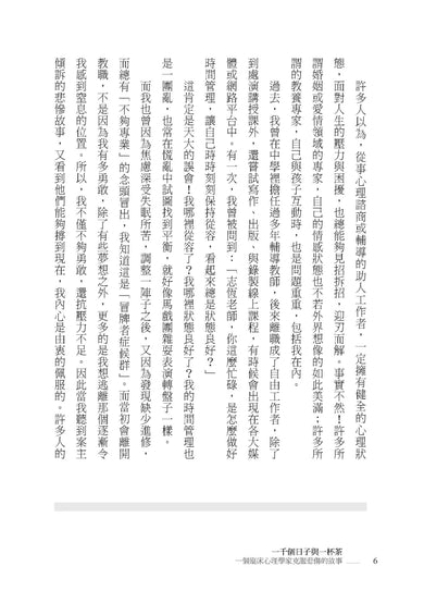一千個日子與一杯茶：一個臨床心理學家克服悲傷的故事 平裝書 Paperback