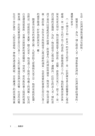 一千個日子與一杯茶：一個臨床心理學家克服悲傷的故事 平裝書 Paperback