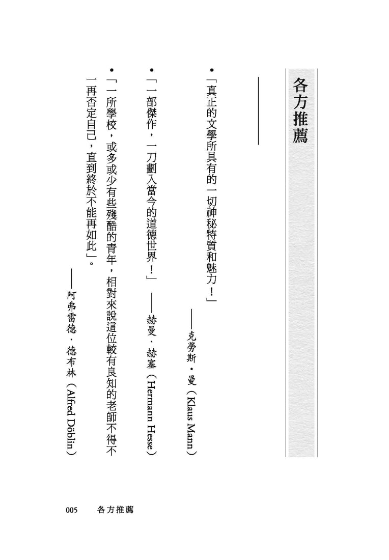 沒有神在的青春：一個考驗良知的故事 平裝書 Paperback