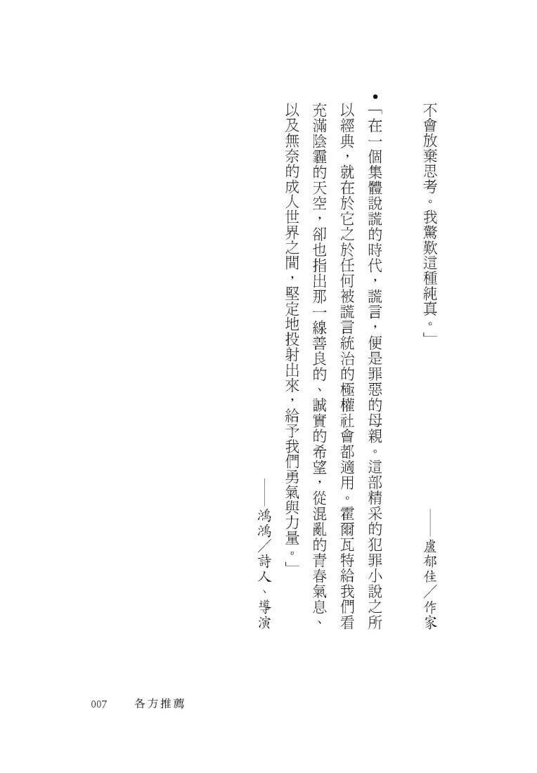 沒有神在的青春：一個考驗良知的故事 平裝書 Paperback