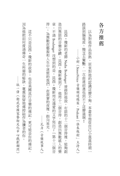 Q的十二個音符：樂壇大師昆西．瓊斯談創作與生活 平裝書 Paperback