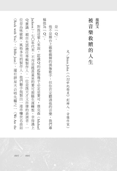 Q的十二個音符：樂壇大師昆西．瓊斯談創作與生活 平裝書 Paperback