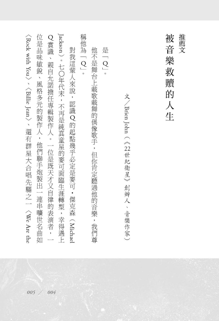 Q的十二個音符：樂壇大師昆西．瓊斯談創作與生活 平裝書 Paperback