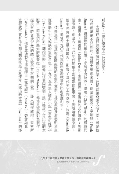 Q的十二個音符：樂壇大師昆西．瓊斯談創作與生活 平裝書 Paperback
