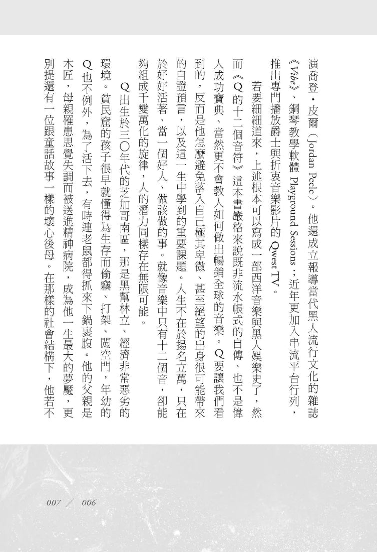 Q的十二個音符：樂壇大師昆西．瓊斯談創作與生活 平裝書 Paperback
