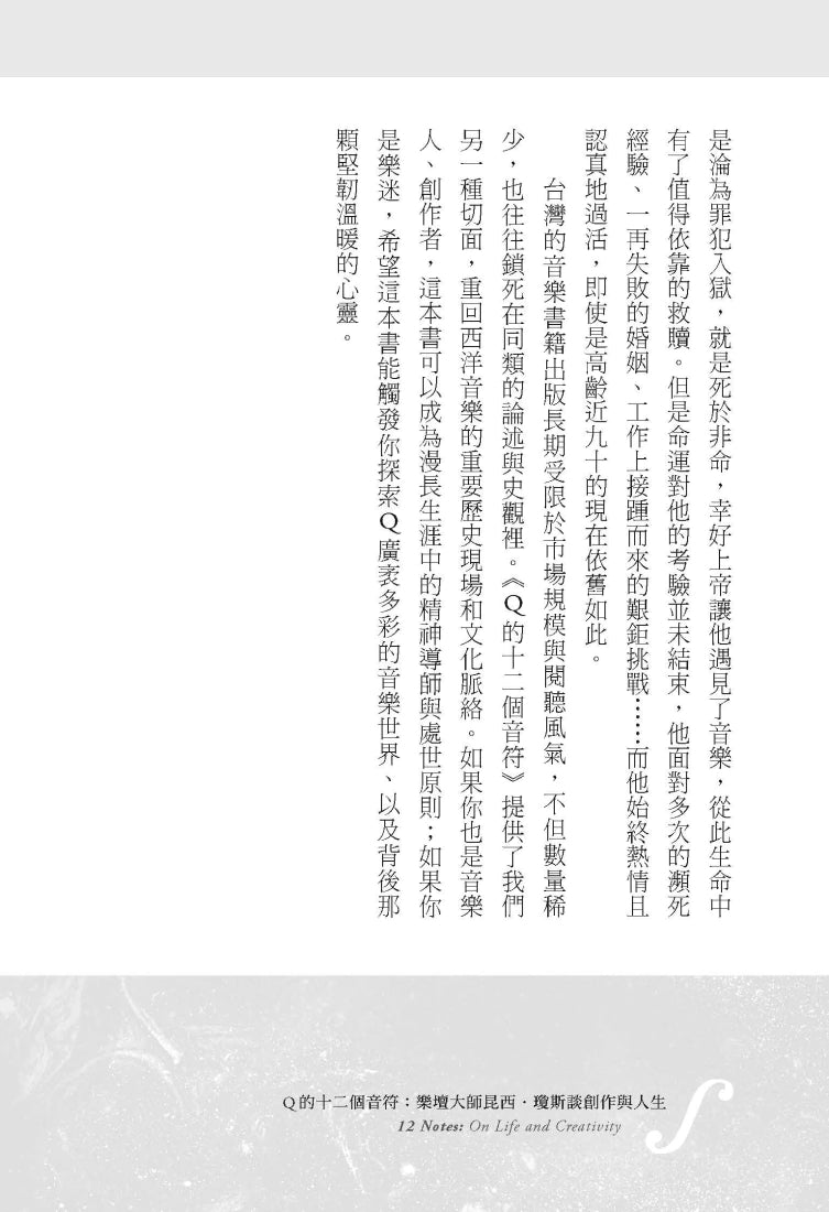 Q的十二個音符：樂壇大師昆西．瓊斯談創作與生活 平裝書 Paperback