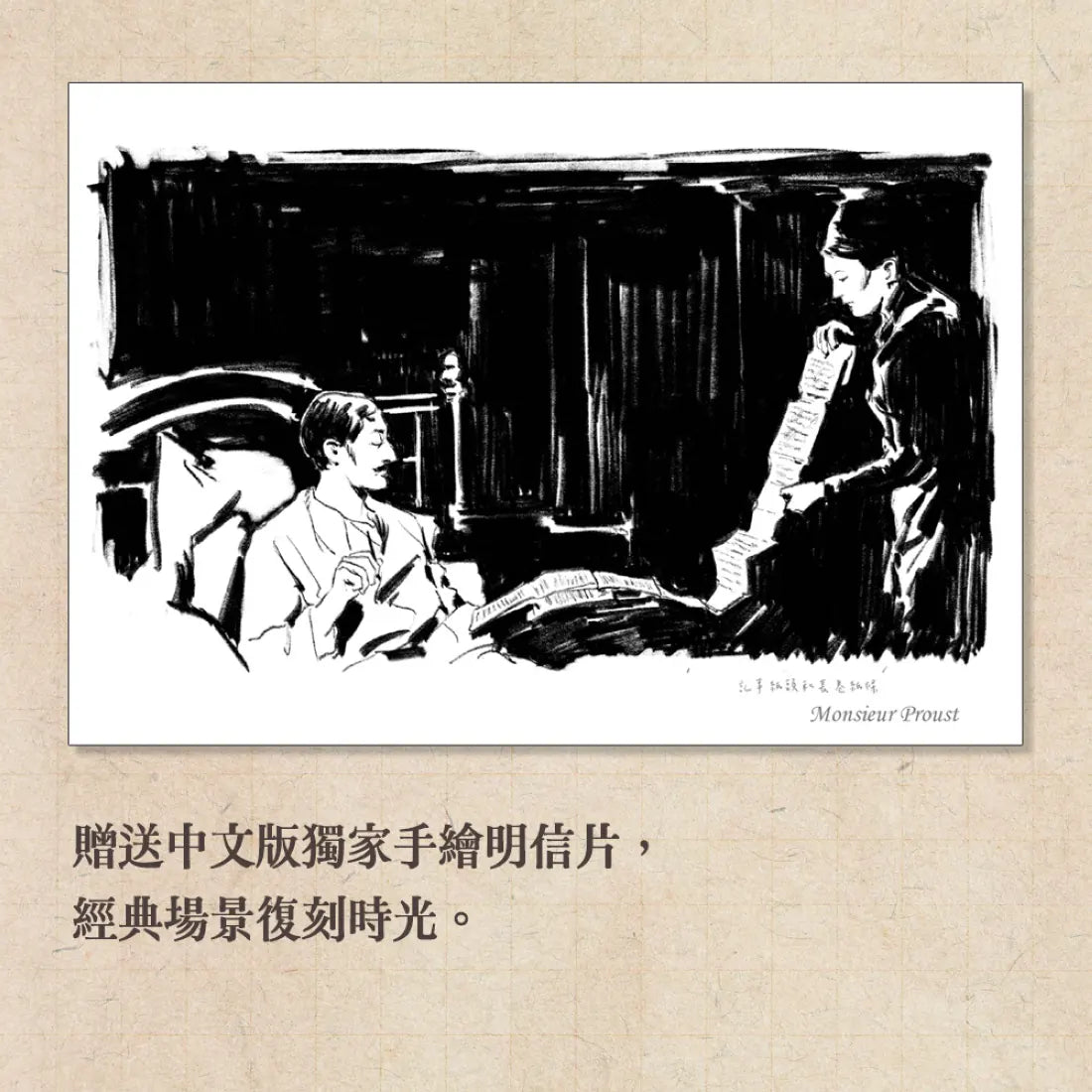 普魯斯特先生：貼身女管家的口述回憶，法國文豪普魯斯特逝世百年經典插畫紀念版 平裝書 Paperback