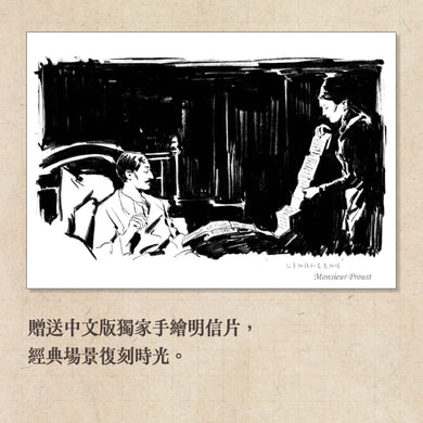 普魯斯特先生：貼身女管家的口述回憶，法國文豪普魯斯特逝世百年經典插畫紀念版 平裝書 Paperback