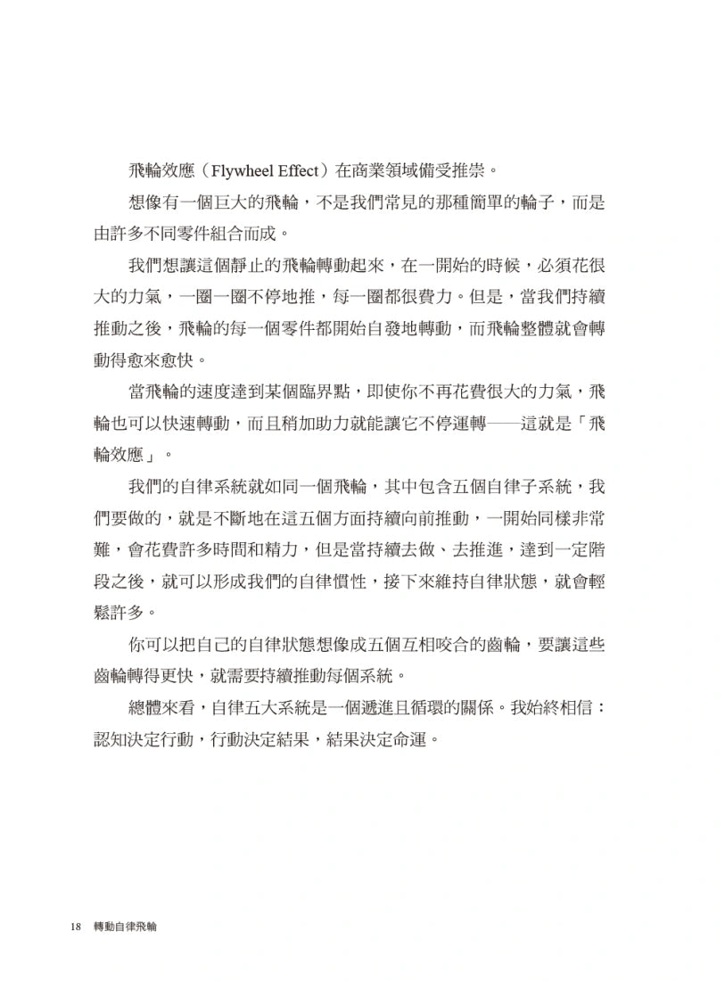 轉動自律飛輪：不費力完成最想做的事 平裝書 Paperback