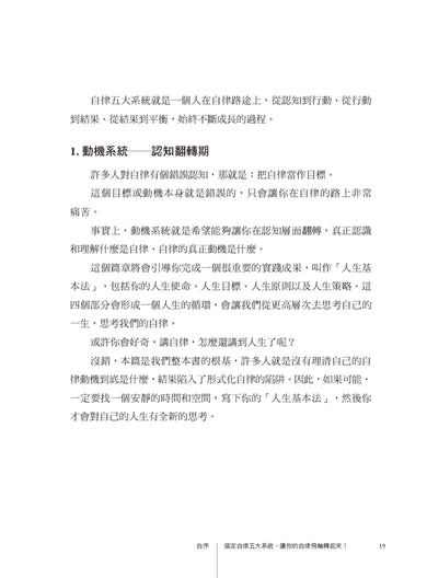 轉動自律飛輪：不費力完成最想做的事 平裝書 Paperback