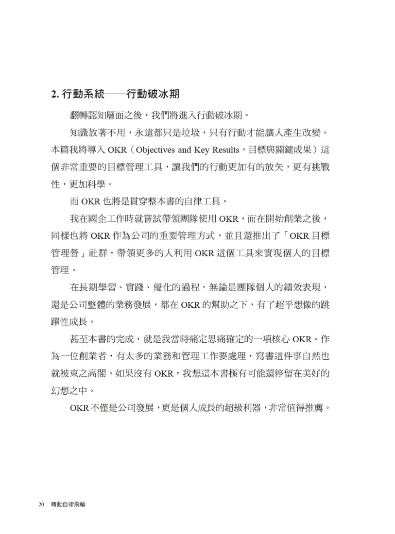 轉動自律飛輪：不費力完成最想做的事 平裝書 Paperback