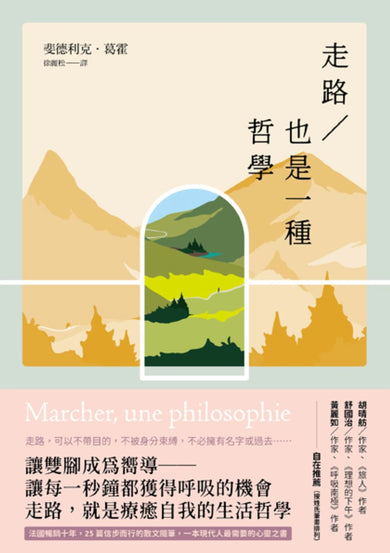 走路，也是一種哲學 【暢銷典藏版】 平裝書 Paperback
