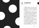 洋風和魂：美式流行╳日本改造，戰後日本的時尚文化史 平裝書 Paperback