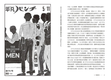 洋風和魂：美式流行╳日本改造，戰後日本的時尚文化史 平裝書 Paperback