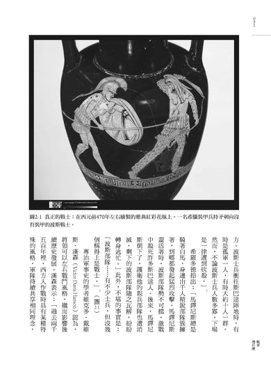 戰爭憑什麼：從靈長類到機器人的衝突與文明進程 平裝書 Paperback