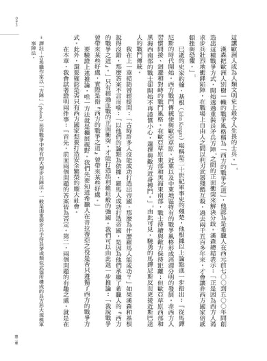 戰爭憑什麼：從靈長類到機器人的衝突與文明進程 平裝書 Paperback