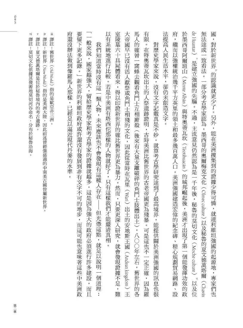 戰爭憑什麼：從靈長類到機器人的衝突與文明進程 平裝書 Paperback