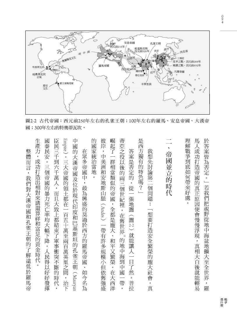 戰爭憑什麼：從靈長類到機器人的衝突與文明進程 平裝書 Paperback