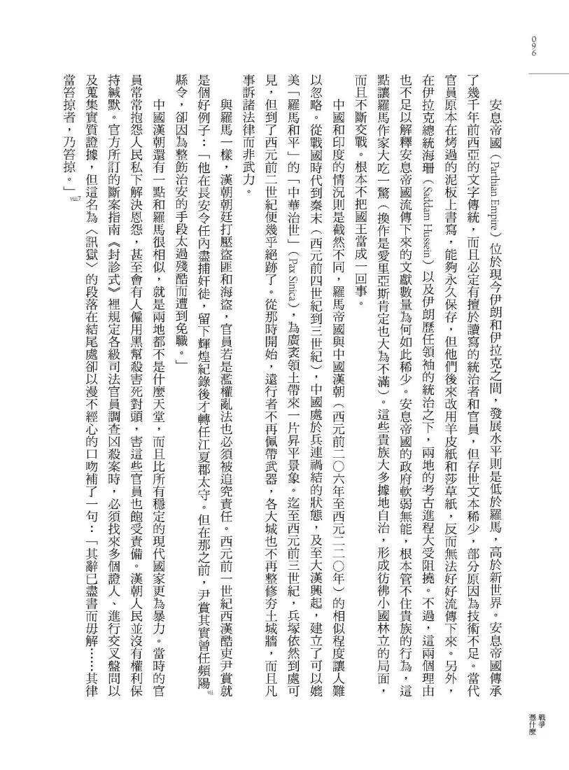 戰爭憑什麼：從靈長類到機器人的衝突與文明進程 平裝書 Paperback