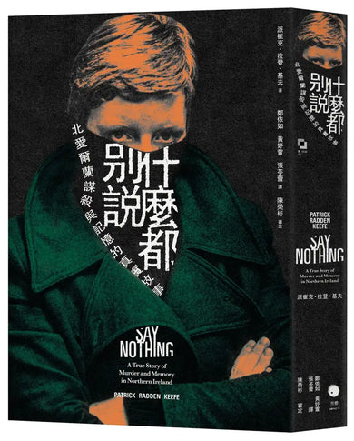 什麼都別說：北愛爾蘭謀殺與記憶的真實故事 平裝書 Paperback