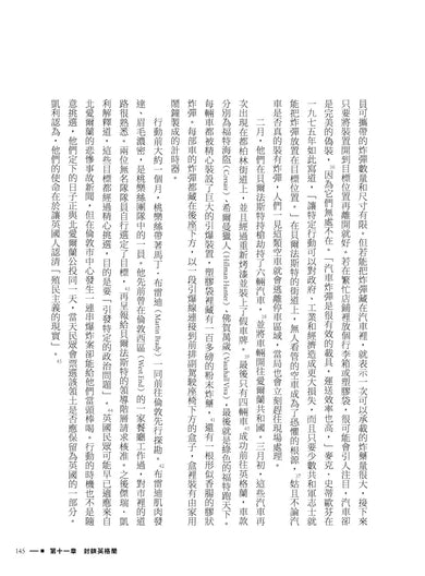 什麼都別說：北愛爾蘭謀殺與記憶的真實故事 平裝書 Paperback