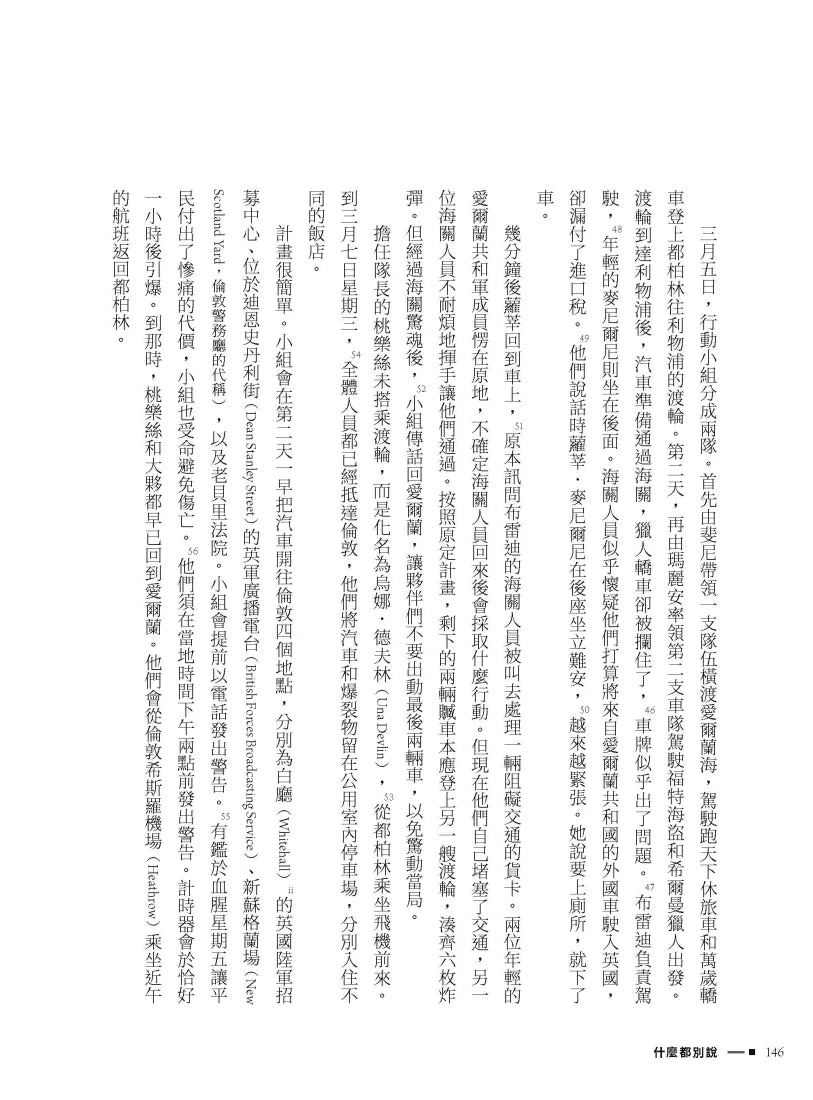 什麼都別說：北愛爾蘭謀殺與記憶的真實故事 平裝書 Paperback