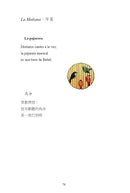 微物的情歌：塔布拉答俳句與圖象詩集 平裝書 Paperback