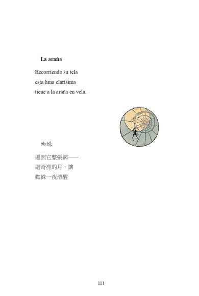 微物的情歌：塔布拉答俳句與圖象詩集 平裝書 Paperback