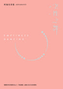 空性之舞：覺醒於你真實的自己，了悟頭腦、心以及存在的實相(三版) 平裝書 Paperback