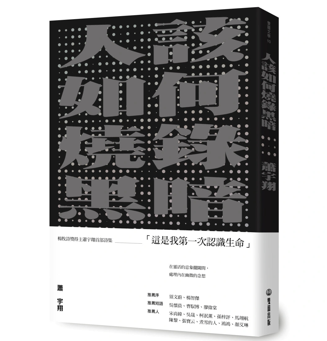 人該如何燒錄黑暗 平裝書 Paperback