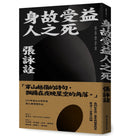 身故受益人之死 平裝書 Paperback