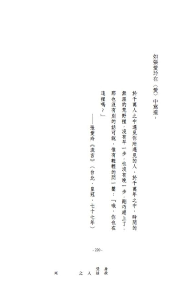 身故受益人之死 平裝書 Paperback