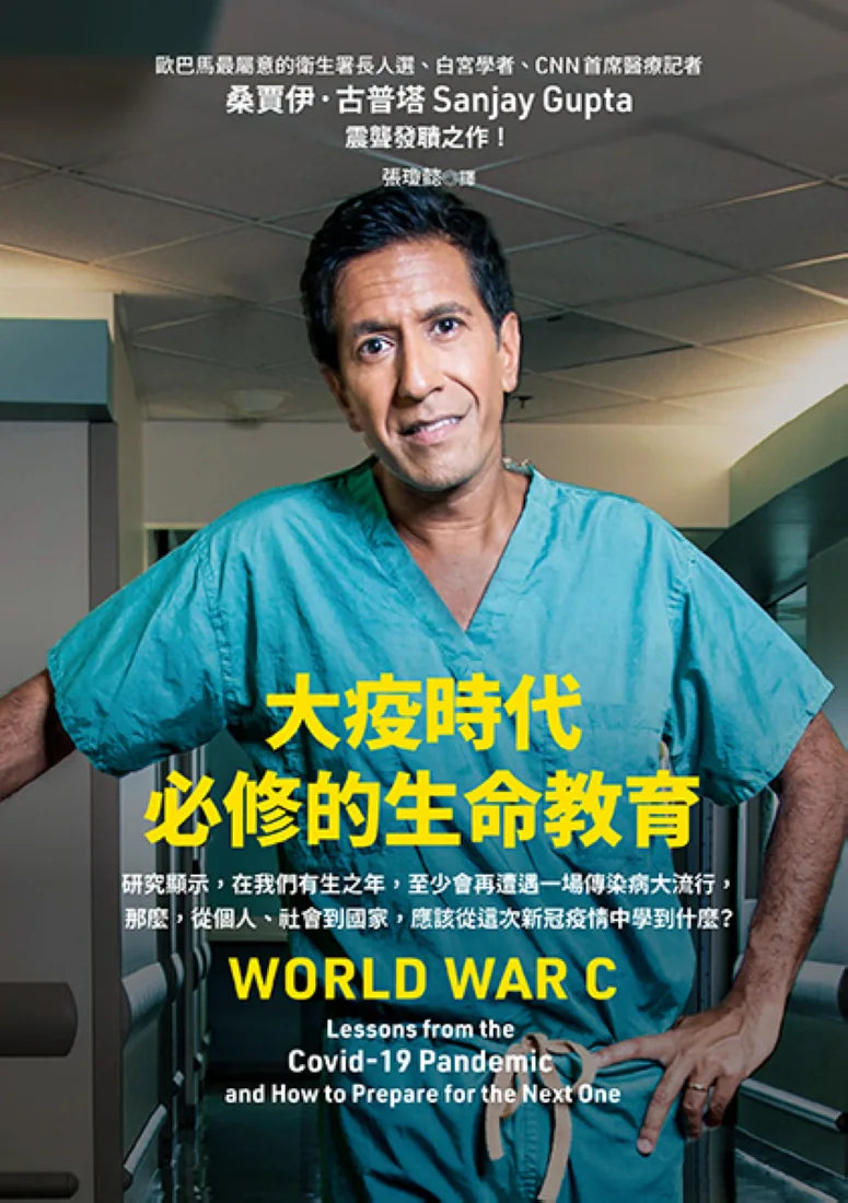 大疫時代必修的生命教育 平裝書 Paperback