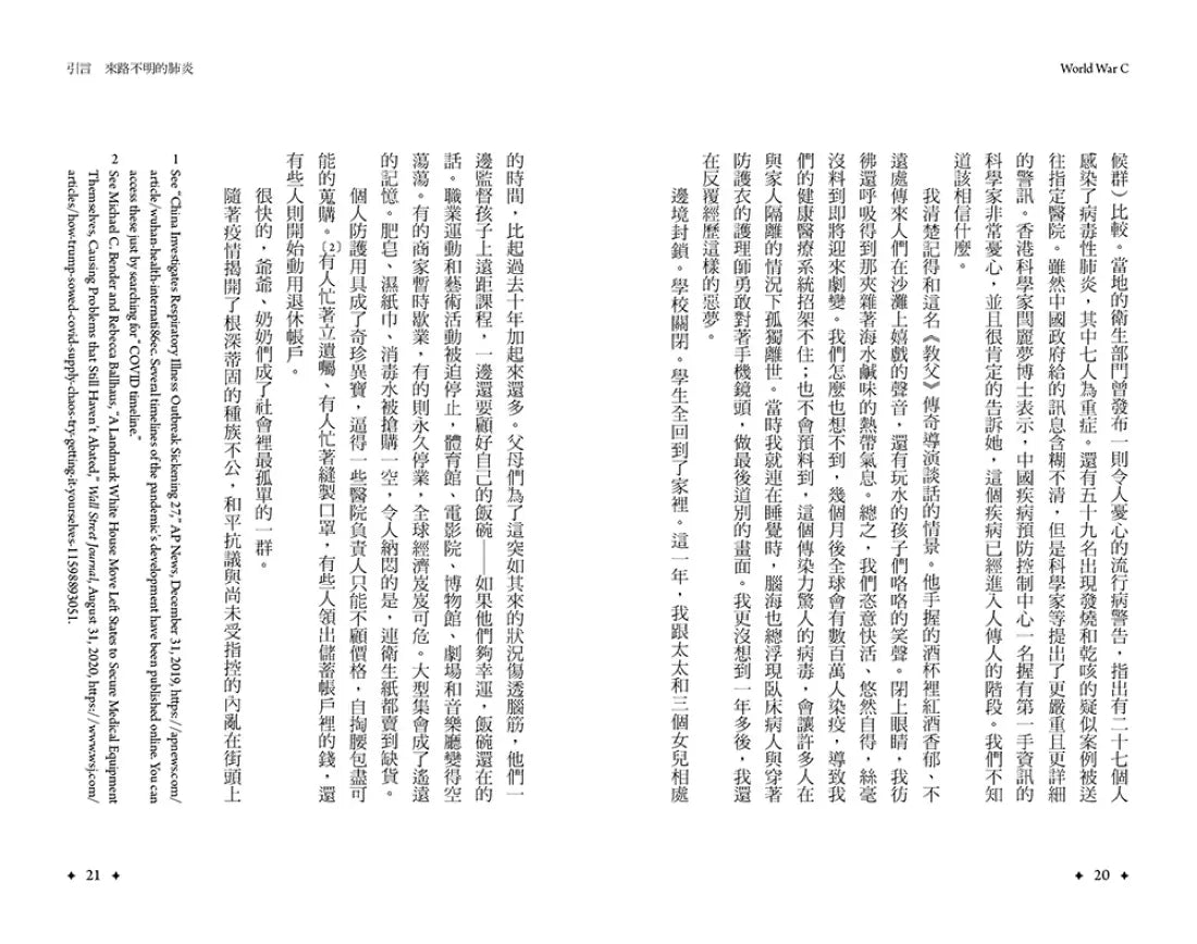 大疫時代必修的生命教育 平裝書 Paperback