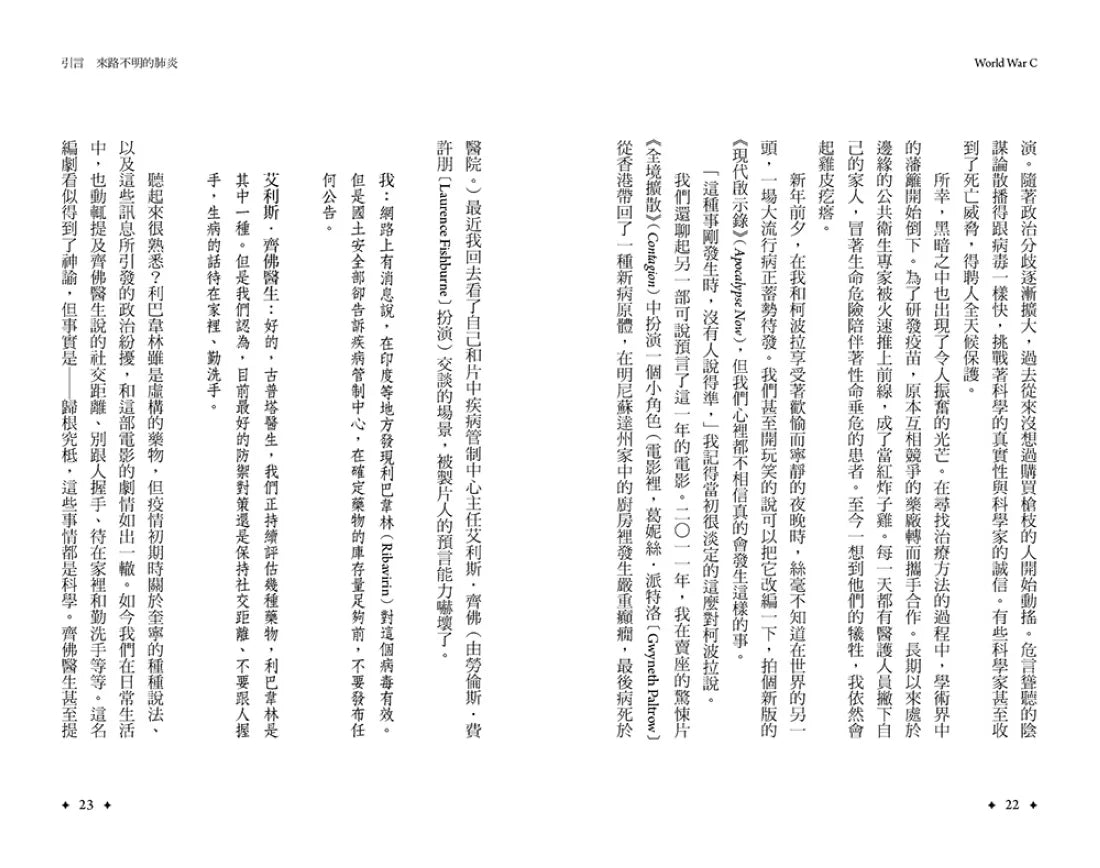 大疫時代必修的生命教育 平裝書 Paperback