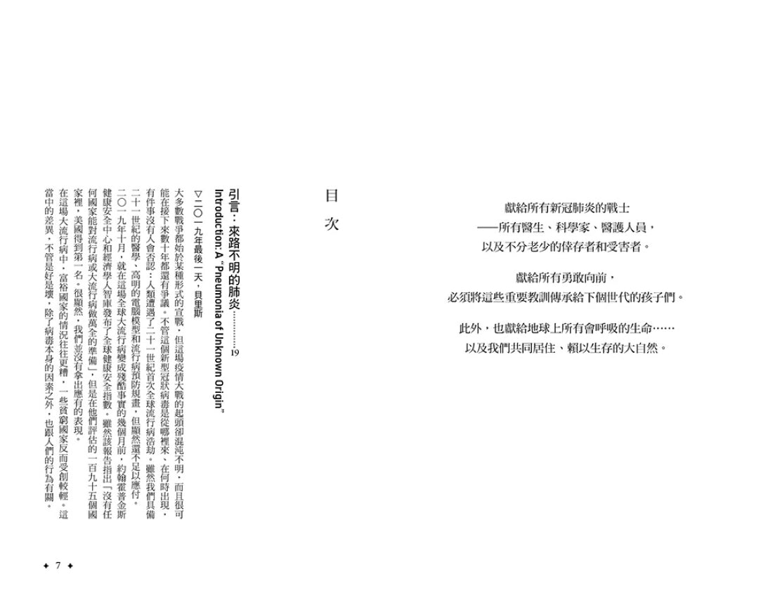 大疫時代必修的生命教育 平裝書 Paperback