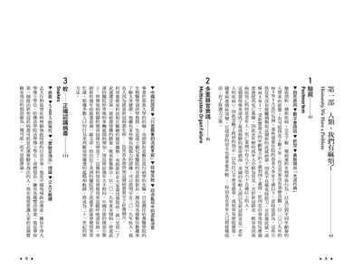 大疫時代必修的生命教育 平裝書 Paperback
