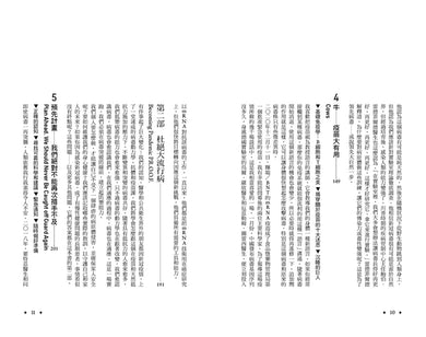大疫時代必修的生命教育 平裝書 Paperback