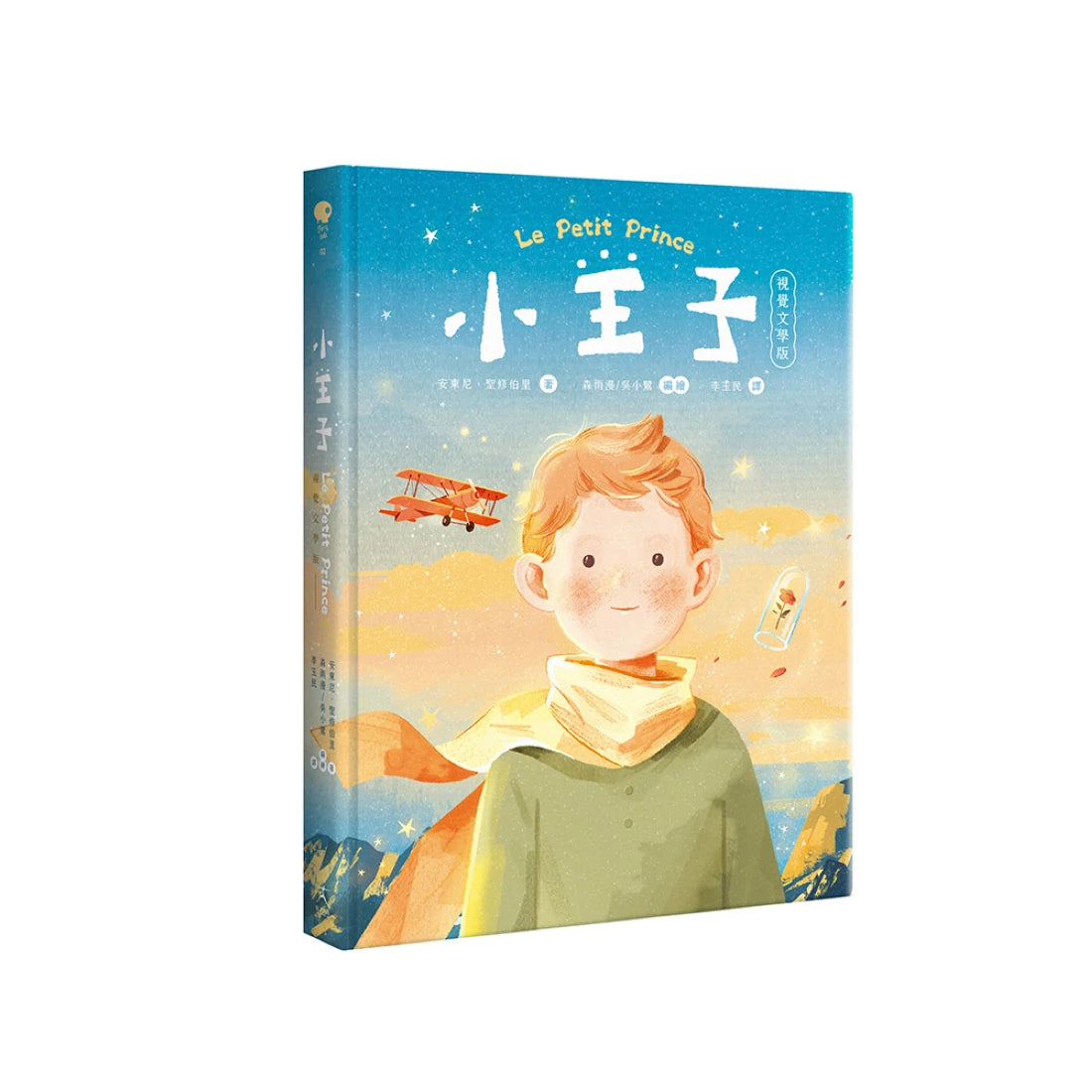 小王子（八十週年新詮釋視覺文學） 精裝書 Hardback